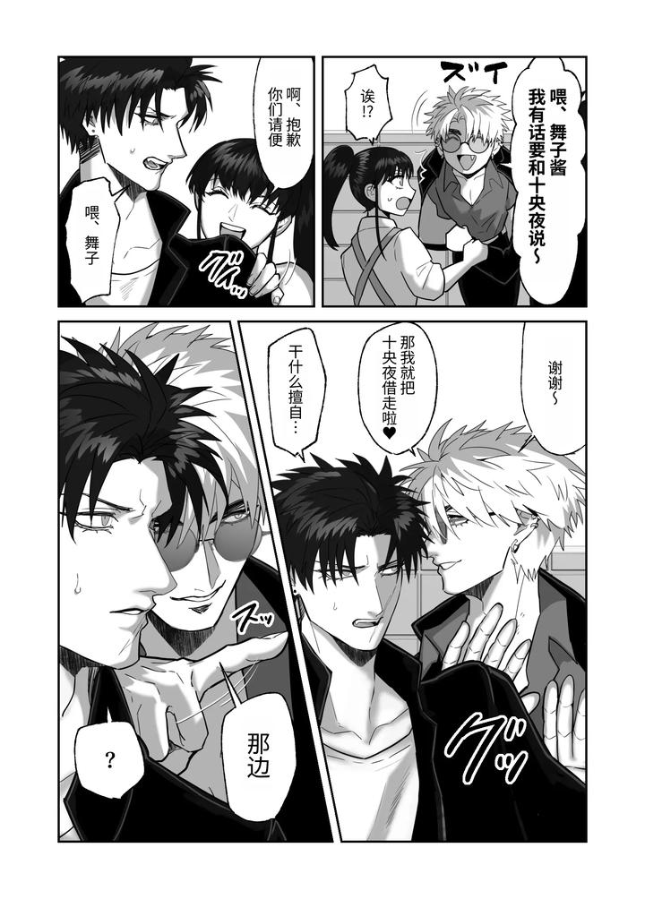 My-First-Love-Forgot-Me-So-I-Forced-Him-Into-This-Story-By-Shibi-Ikura-Chn page 28
