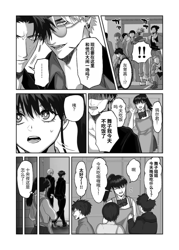 My-First-Love-Forgot-Me-So-I-Forced-Him-Into-This-Story-By-Shibi-Ikura-Chn page 29
