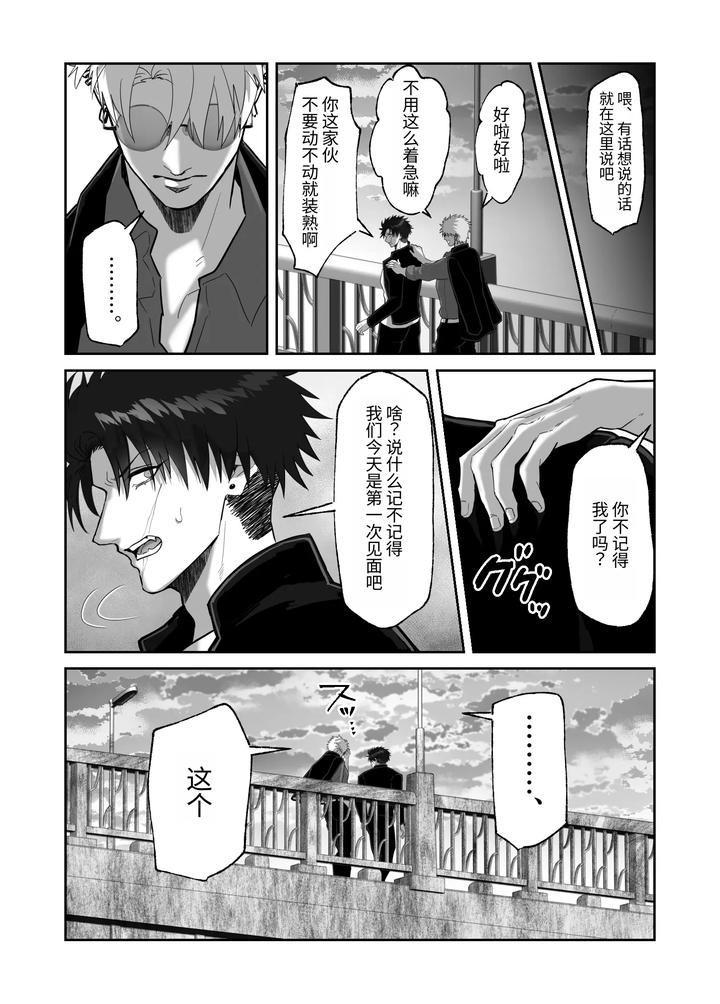 My-First-Love-Forgot-Me-So-I-Forced-Him-Into-This-Story-By-Shibi-Ikura-Chn page 30