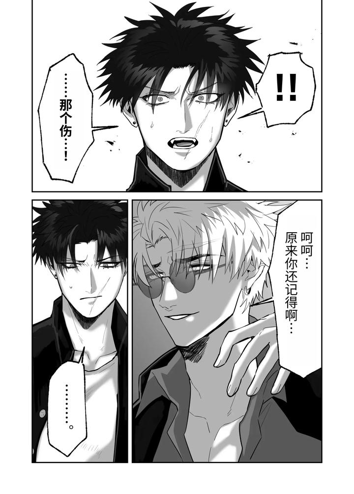My-First-Love-Forgot-Me-So-I-Forced-Him-Into-This-Story-By-Shibi-Ikura-Chn page 32