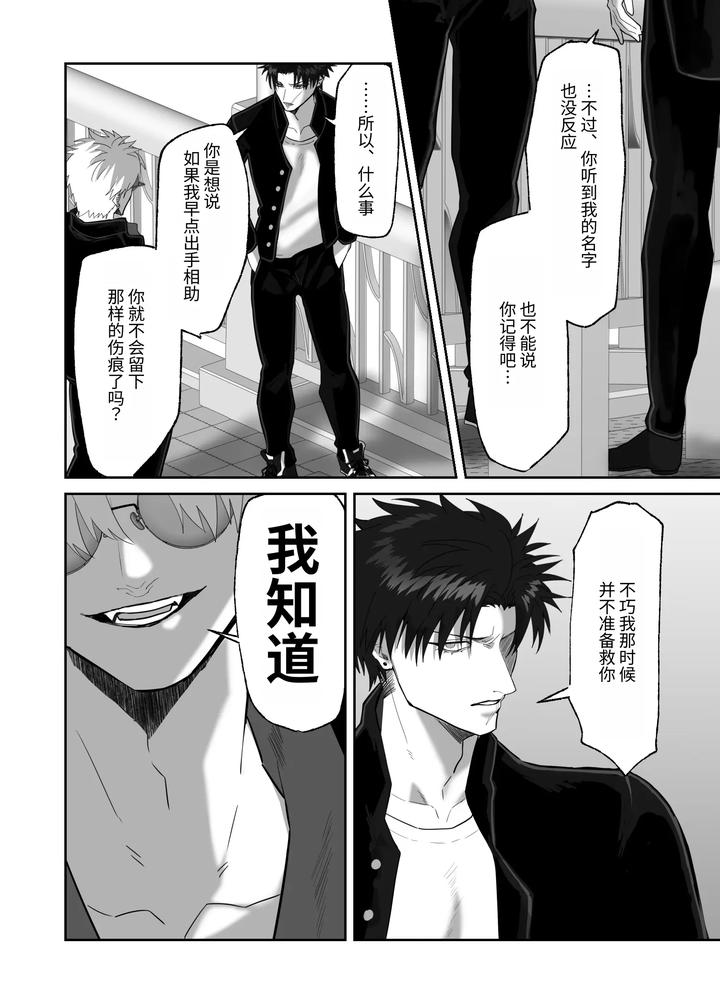 My-First-Love-Forgot-Me-So-I-Forced-Him-Into-This-Story-By-Shibi-Ikura-Chn page 33