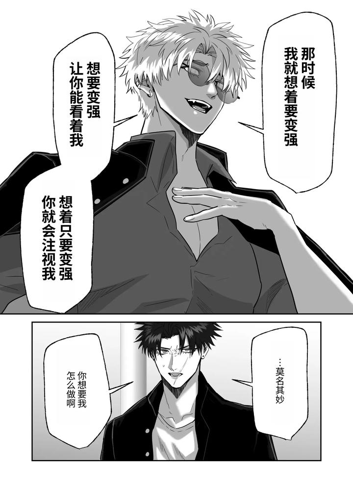 My-First-Love-Forgot-Me-So-I-Forced-Him-Into-This-Story-By-Shibi-Ikura-Chn page 34