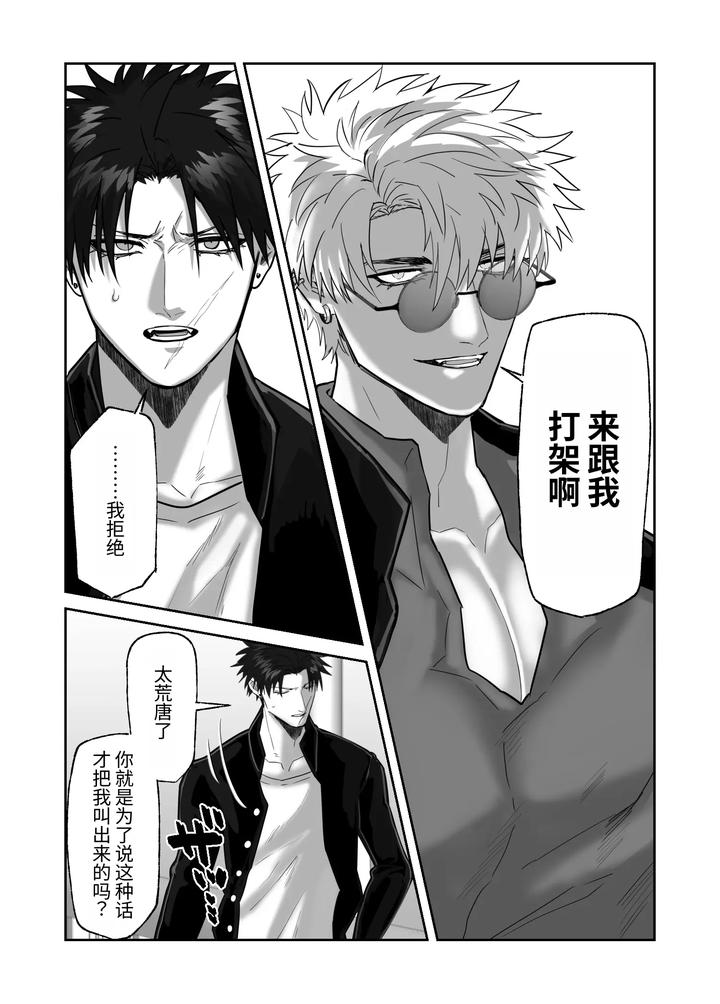 My-First-Love-Forgot-Me-So-I-Forced-Him-Into-This-Story-By-Shibi-Ikura-Chn page 35