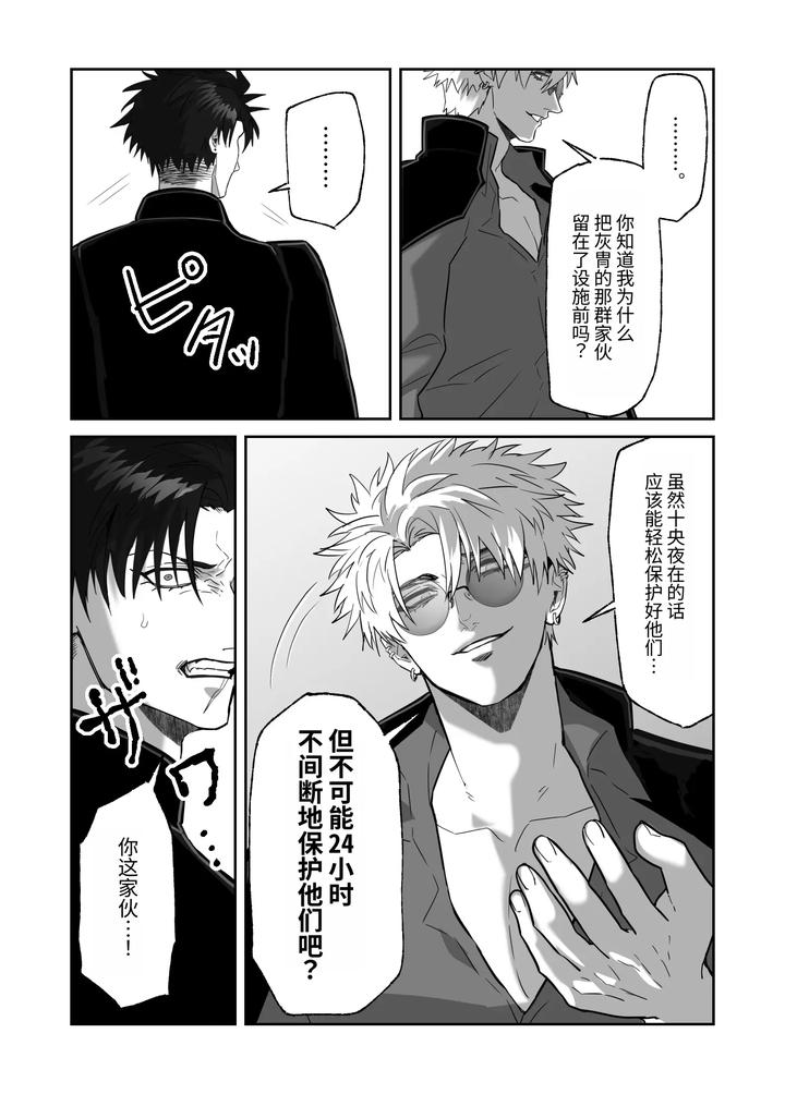 My-First-Love-Forgot-Me-So-I-Forced-Him-Into-This-Story-By-Shibi-Ikura-Chn page 36