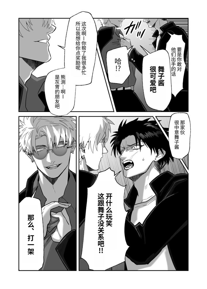 My-First-Love-Forgot-Me-So-I-Forced-Him-Into-This-Story-By-Shibi-Ikura-Chn page 37