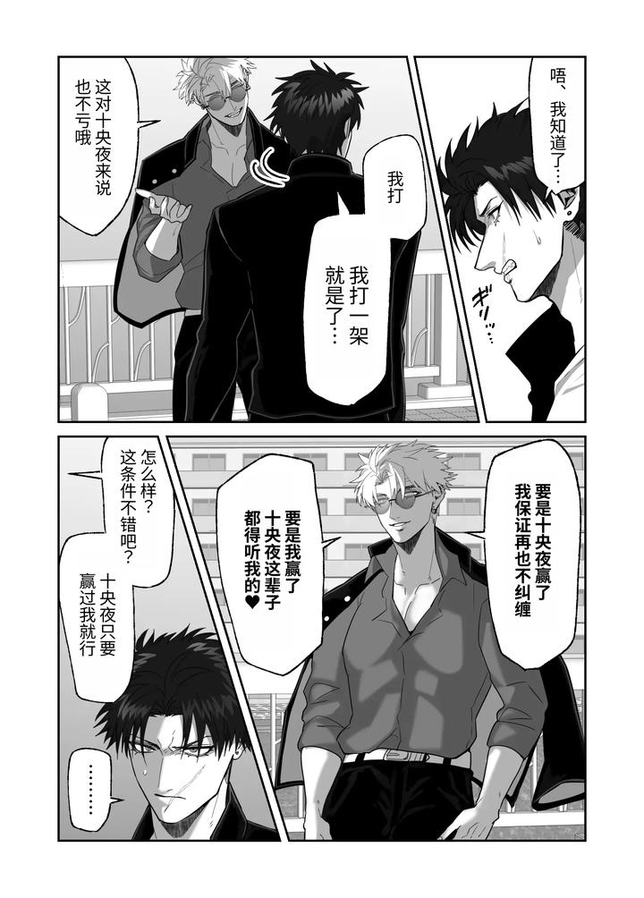 My-First-Love-Forgot-Me-So-I-Forced-Him-Into-This-Story-By-Shibi-Ikura-Chn page 38