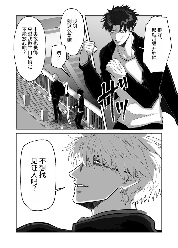 My-First-Love-Forgot-Me-So-I-Forced-Him-Into-This-Story-By-Shibi-Ikura-Chn page 39