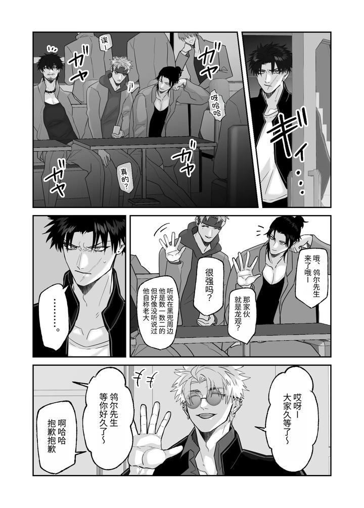 My-First-Love-Forgot-Me-So-I-Forced-Him-Into-This-Story-By-Shibi-Ikura-Chn page 41
