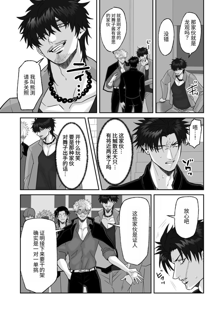 My-First-Love-Forgot-Me-So-I-Forced-Him-Into-This-Story-By-Shibi-Ikura-Chn page 42