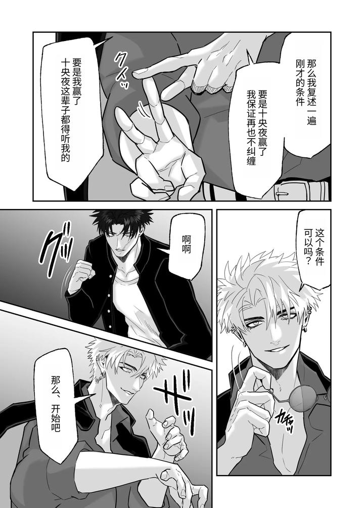 My-First-Love-Forgot-Me-So-I-Forced-Him-Into-This-Story-By-Shibi-Ikura-Chn page 43