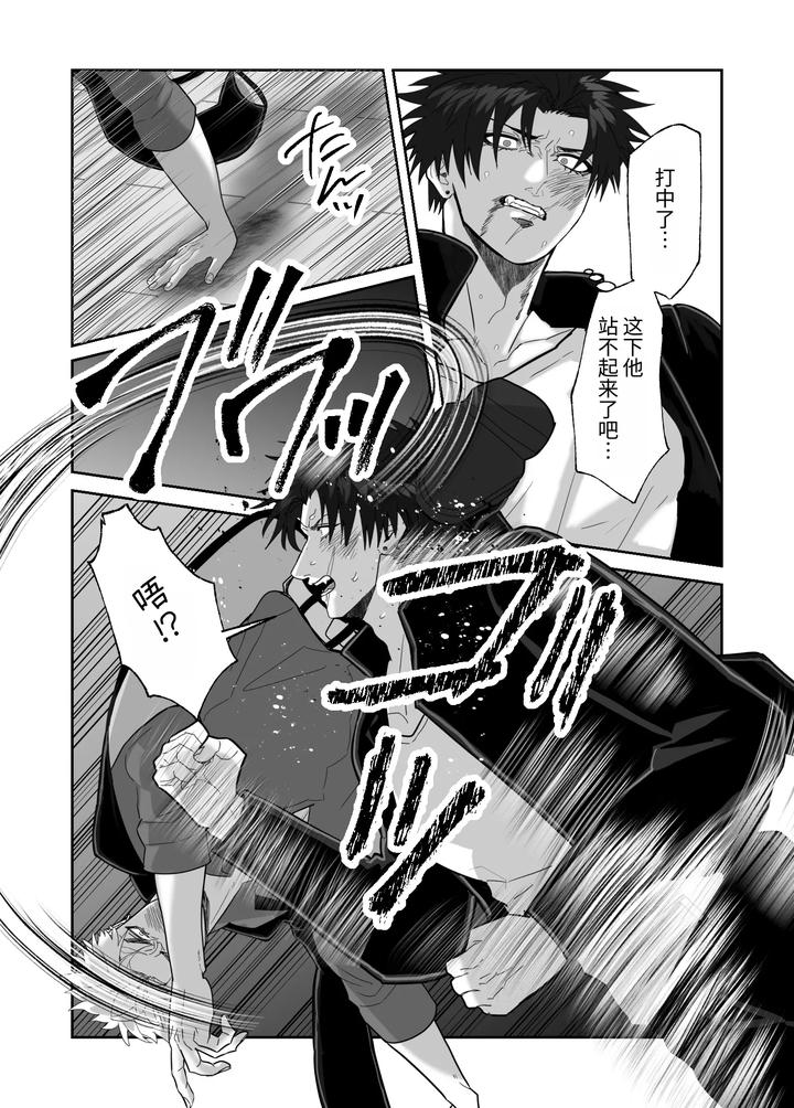 My-First-Love-Forgot-Me-So-I-Forced-Him-Into-This-Story-By-Shibi-Ikura-Chn page 45