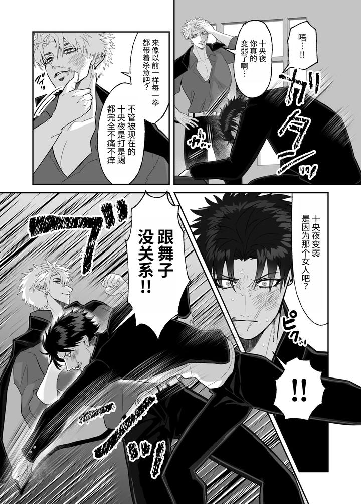 My-First-Love-Forgot-Me-So-I-Forced-Him-Into-This-Story-By-Shibi-Ikura-Chn page 46