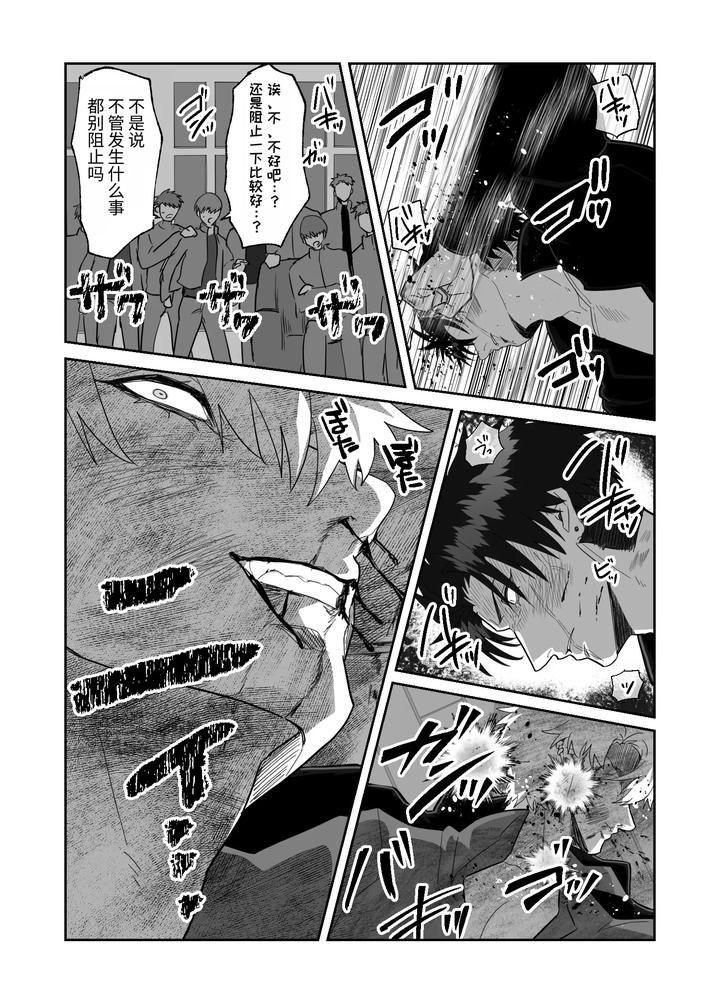 My-First-Love-Forgot-Me-So-I-Forced-Him-Into-This-Story-By-Shibi-Ikura-Chn page 51