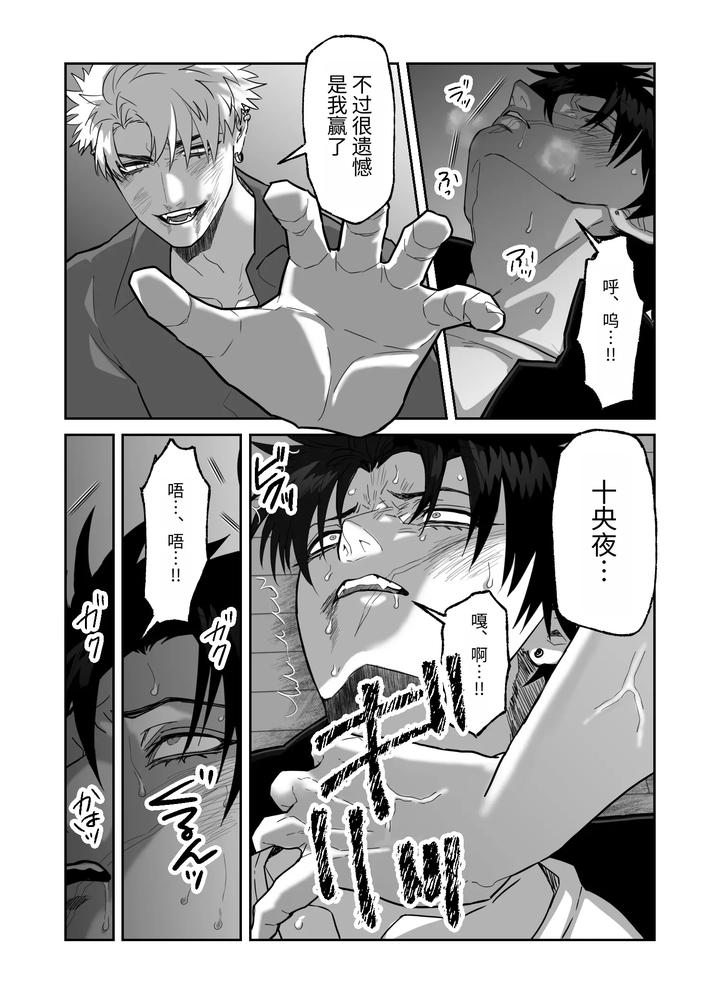 My-First-Love-Forgot-Me-So-I-Forced-Him-Into-This-Story-By-Shibi-Ikura-Chn page 54
