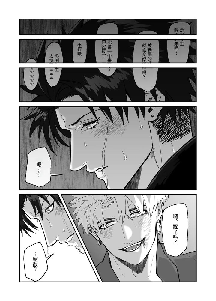 My-First-Love-Forgot-Me-So-I-Forced-Him-Into-This-Story-By-Shibi-Ikura-Chn page 55