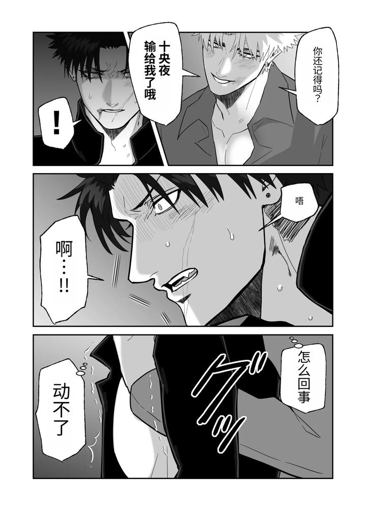 My-First-Love-Forgot-Me-So-I-Forced-Him-Into-This-Story-By-Shibi-Ikura-Chn page 56