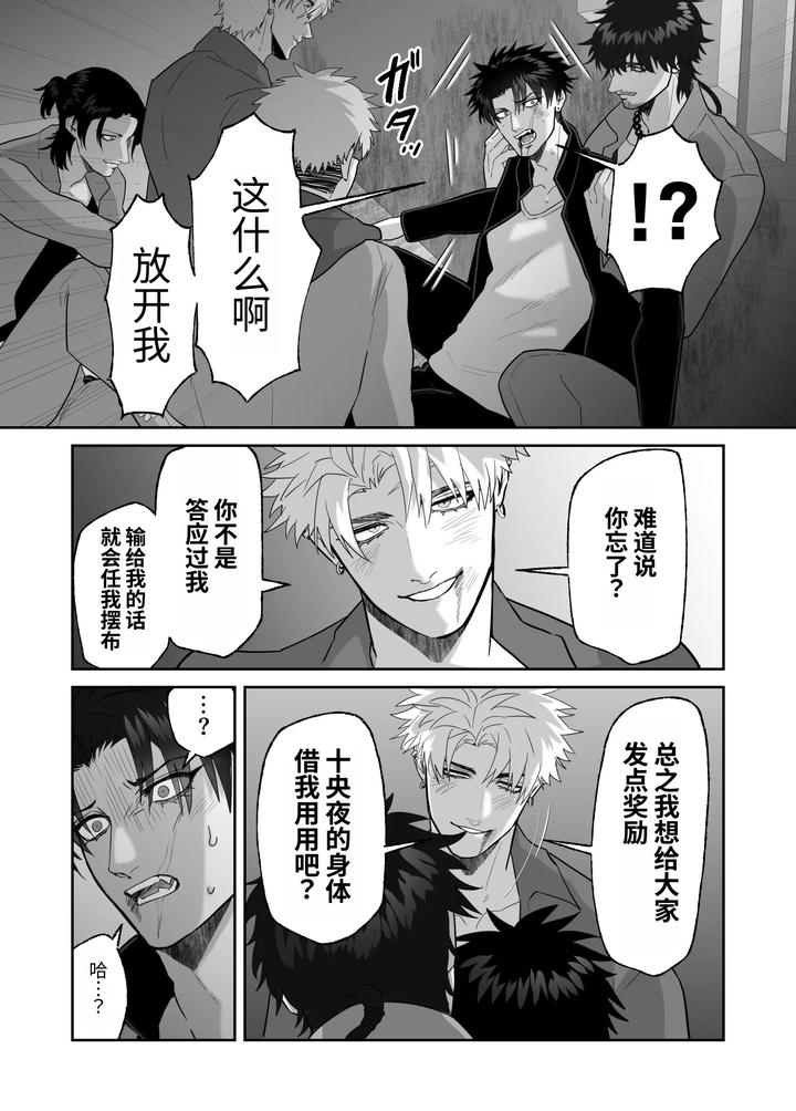 My-First-Love-Forgot-Me-So-I-Forced-Him-Into-This-Story-By-Shibi-Ikura-Chn page 57