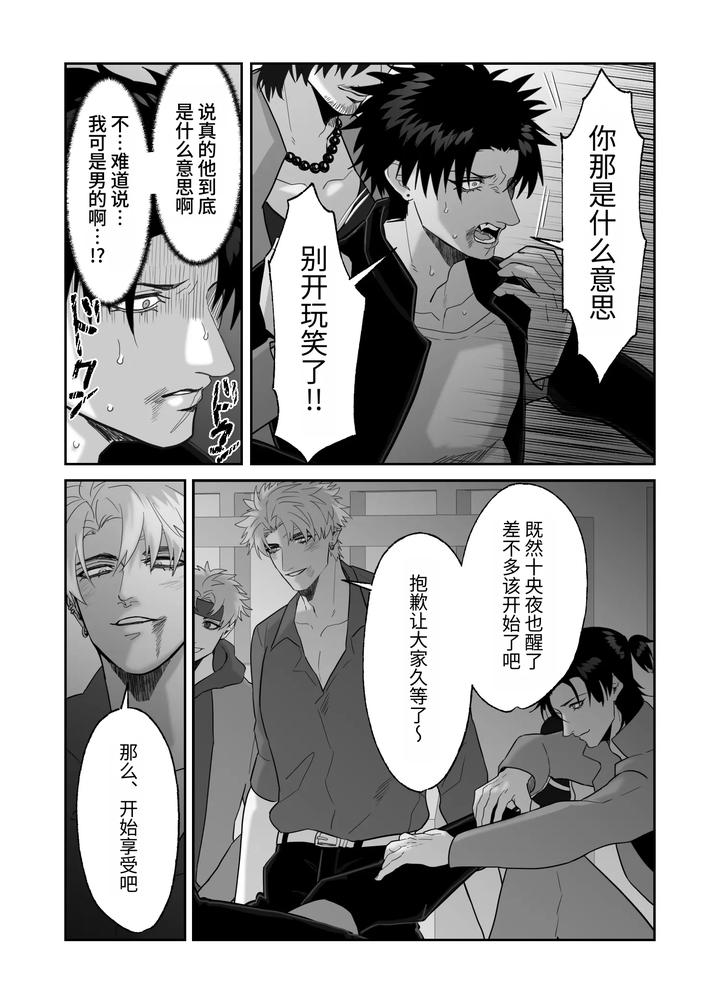 My-First-Love-Forgot-Me-So-I-Forced-Him-Into-This-Story-By-Shibi-Ikura-Chn page 58