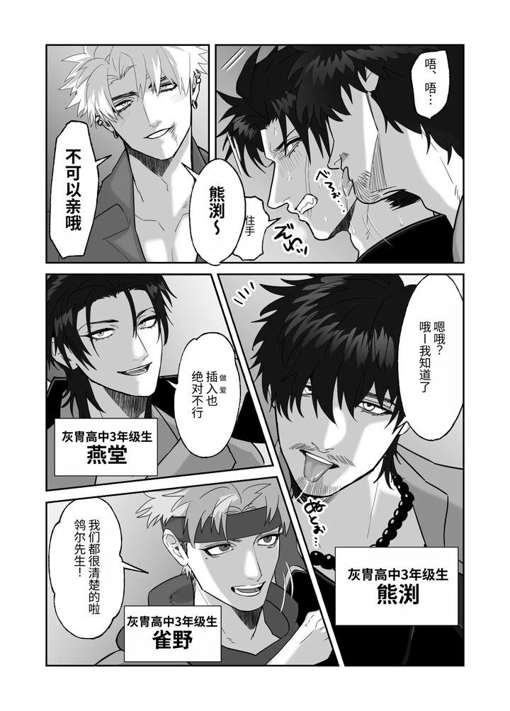 My-First-Love-Forgot-Me-So-I-Forced-Him-Into-This-Story-By-Shibi-Ikura-Chn page 60