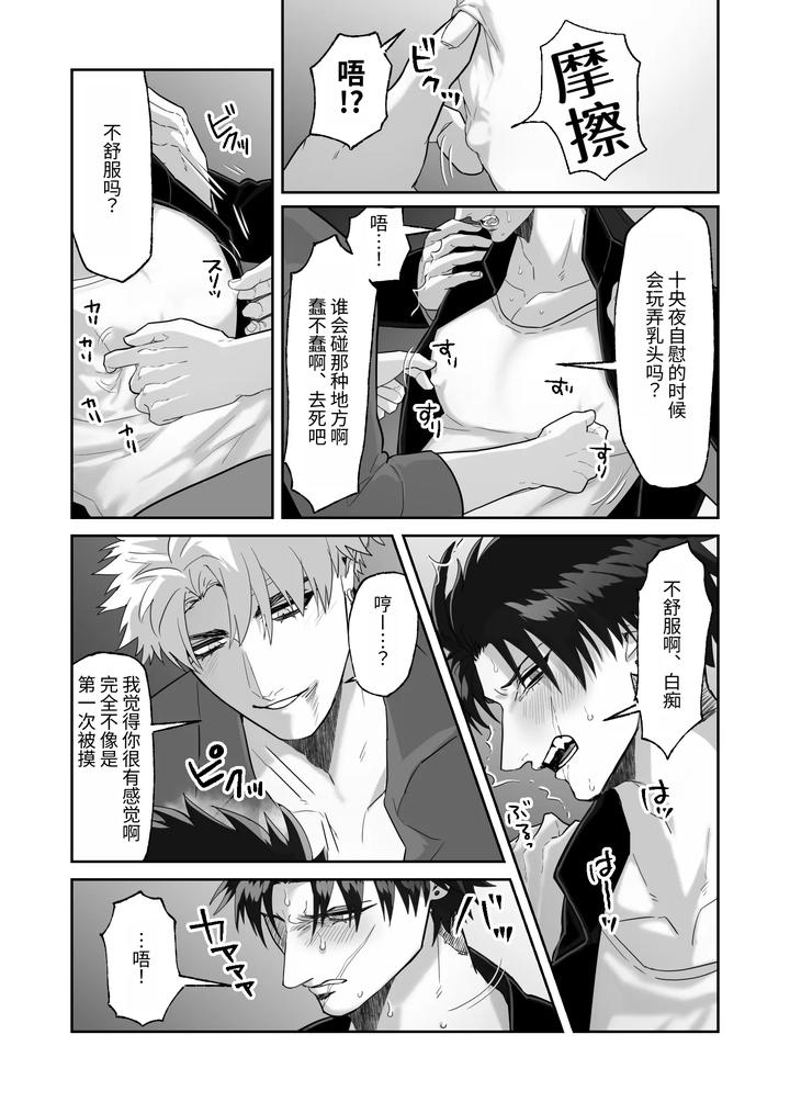 My-First-Love-Forgot-Me-So-I-Forced-Him-Into-This-Story-By-Shibi-Ikura-Chn page 62