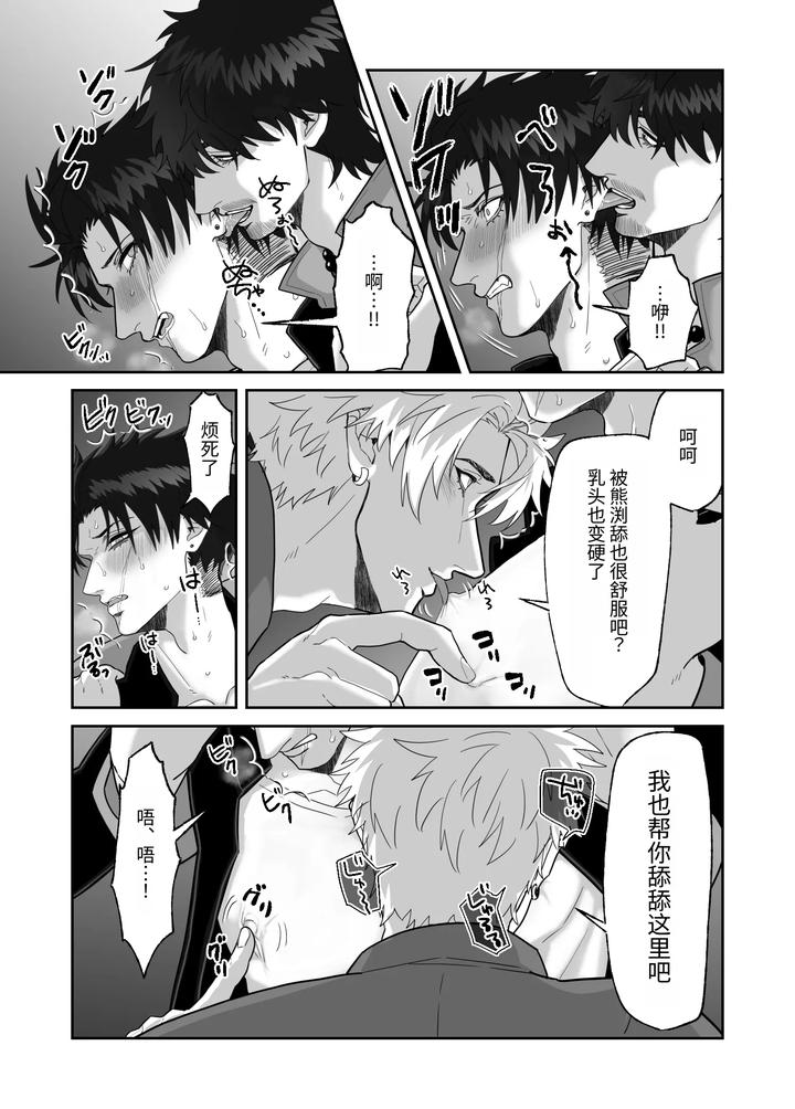My-First-Love-Forgot-Me-So-I-Forced-Him-Into-This-Story-By-Shibi-Ikura-Chn page 64