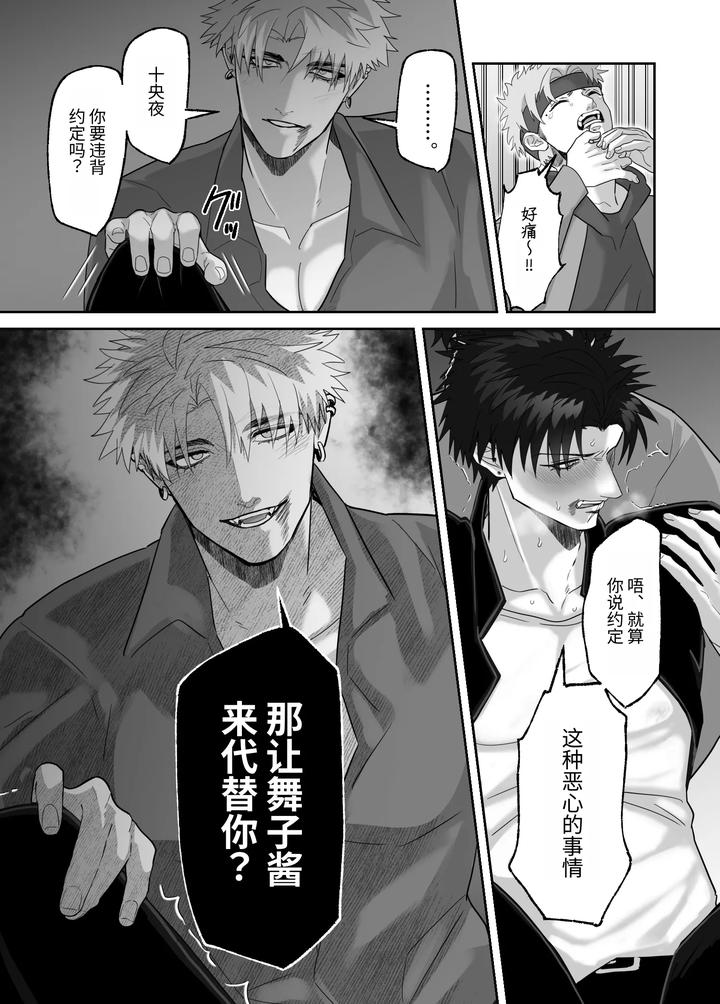 My-First-Love-Forgot-Me-So-I-Forced-Him-Into-This-Story-By-Shibi-Ikura-Chn page 68