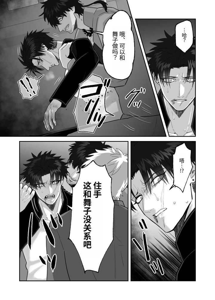 My-First-Love-Forgot-Me-So-I-Forced-Him-Into-This-Story-By-Shibi-Ikura-Chn page 69