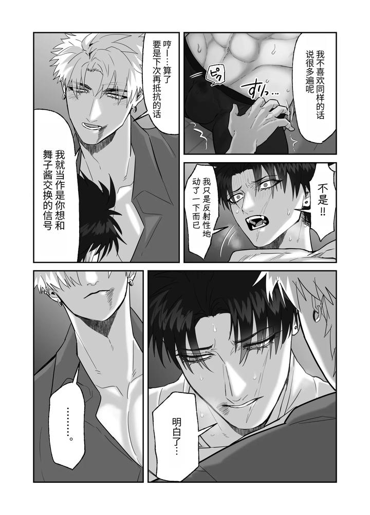 My-First-Love-Forgot-Me-So-I-Forced-Him-Into-This-Story-By-Shibi-Ikura-Chn page 70