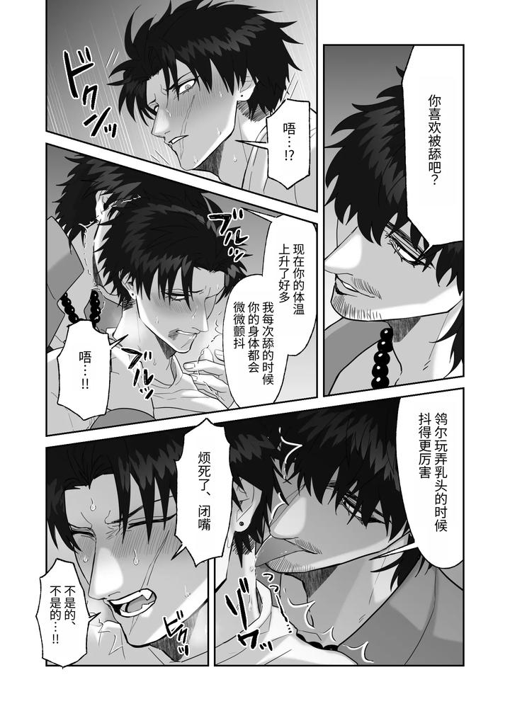 My-First-Love-Forgot-Me-So-I-Forced-Him-Into-This-Story-By-Shibi-Ikura-Chn page 72