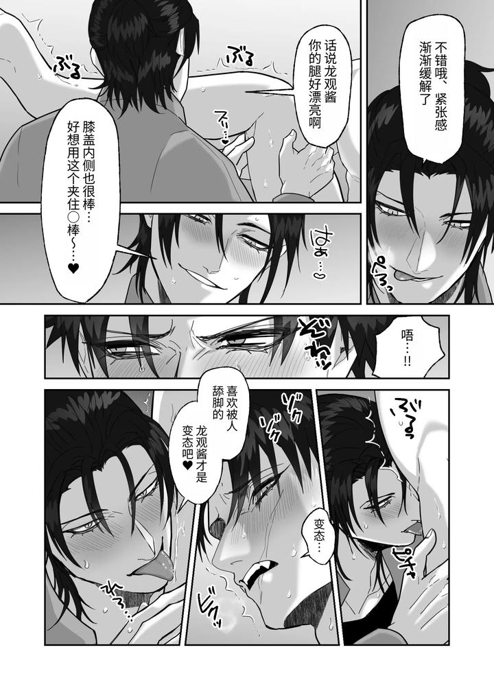 My-First-Love-Forgot-Me-So-I-Forced-Him-Into-This-Story-By-Shibi-Ikura-Chn page 74