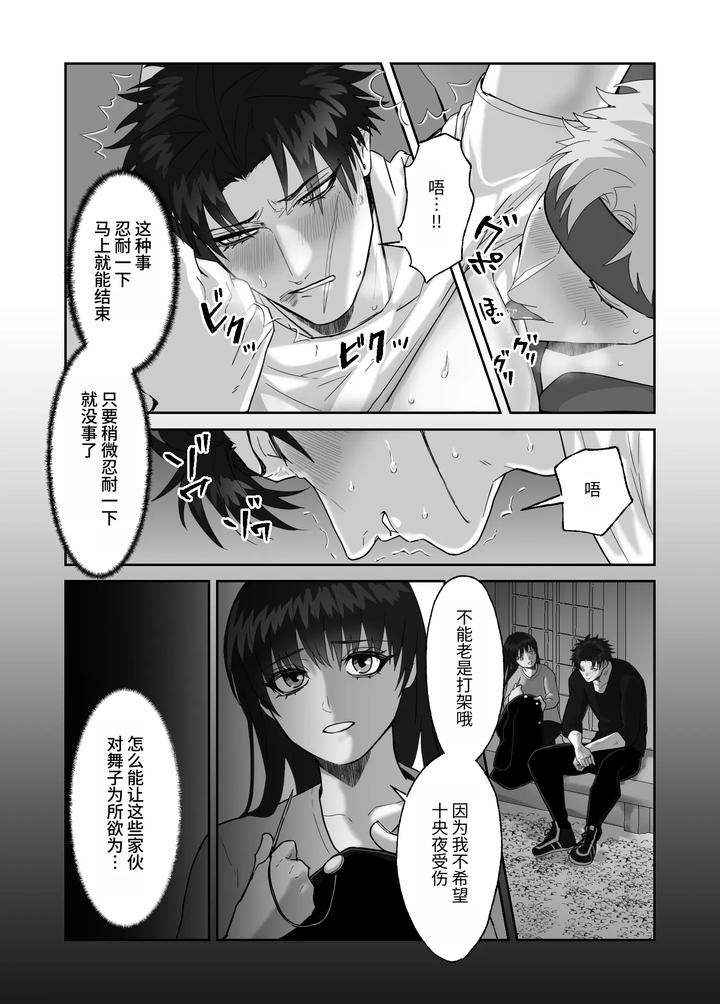 My-First-Love-Forgot-Me-So-I-Forced-Him-Into-This-Story-By-Shibi-Ikura-Chn page 76