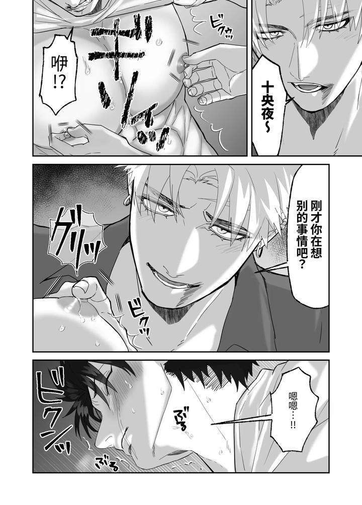 My-First-Love-Forgot-Me-So-I-Forced-Him-Into-This-Story-By-Shibi-Ikura-Chn page 77