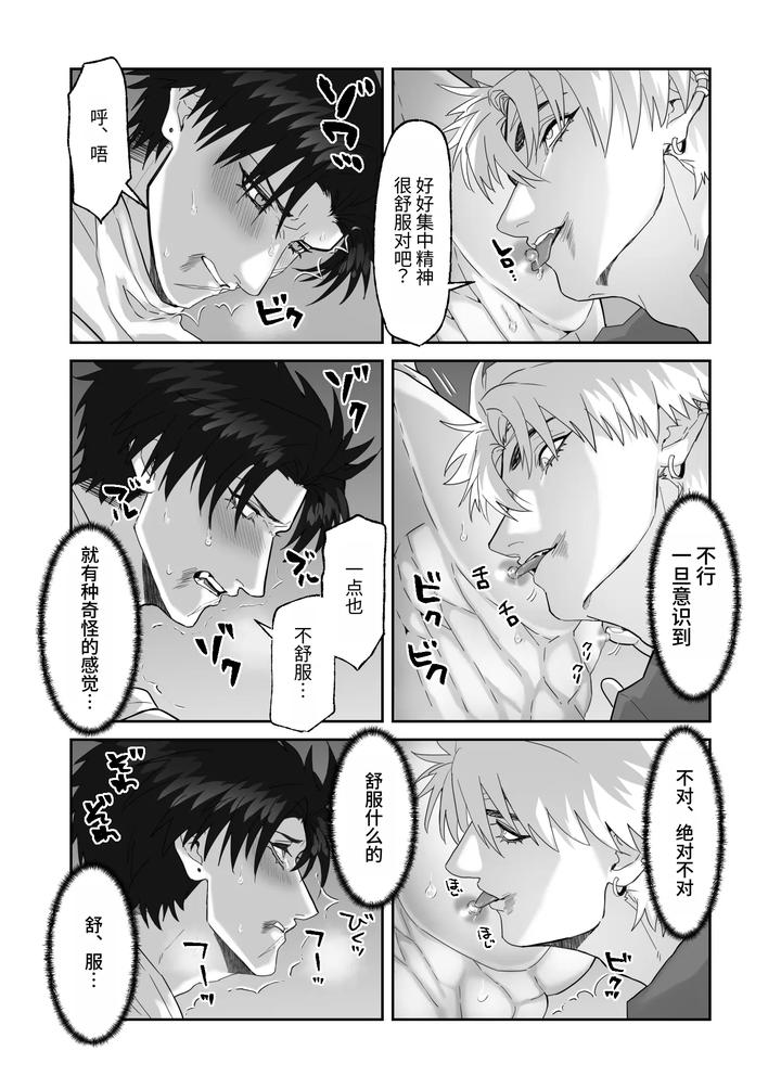 My-First-Love-Forgot-Me-So-I-Forced-Him-Into-This-Story-By-Shibi-Ikura-Chn page 78