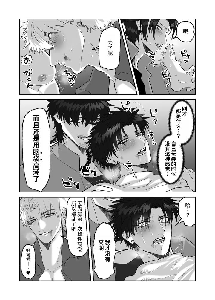 My-First-Love-Forgot-Me-So-I-Forced-Him-Into-This-Story-By-Shibi-Ikura-Chn page 80