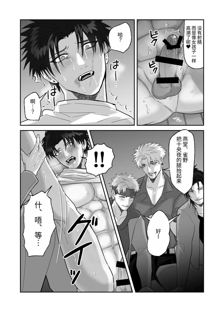 My-First-Love-Forgot-Me-So-I-Forced-Him-Into-This-Story-By-Shibi-Ikura-Chn page 81
