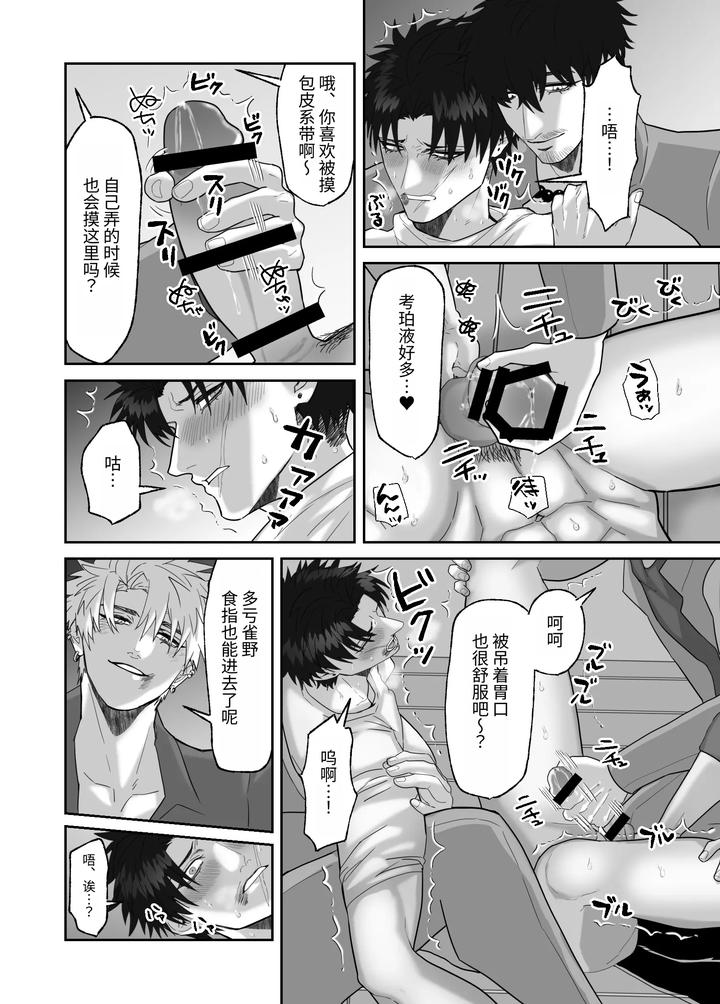 My-First-Love-Forgot-Me-So-I-Forced-Him-Into-This-Story-By-Shibi-Ikura-Chn page 87