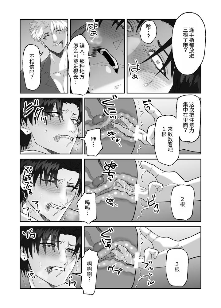 My-First-Love-Forgot-Me-So-I-Forced-Him-Into-This-Story-By-Shibi-Ikura-Chn page 89
