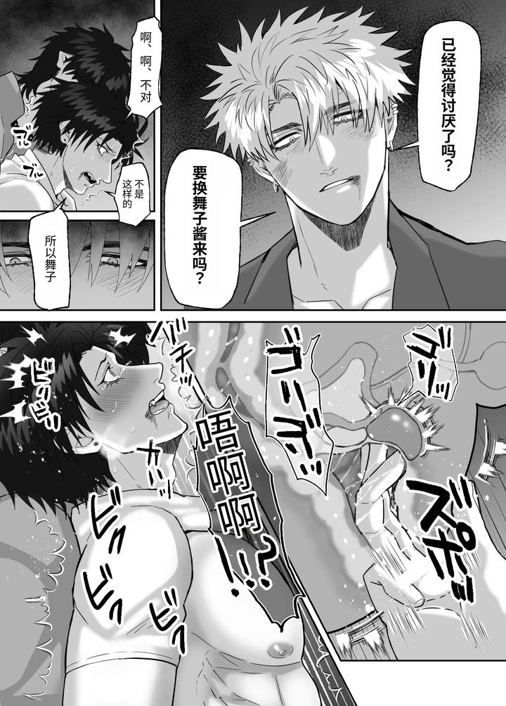 My-First-Love-Forgot-Me-So-I-Forced-Him-Into-This-Story-By-Shibi-Ikura-Chn page 91