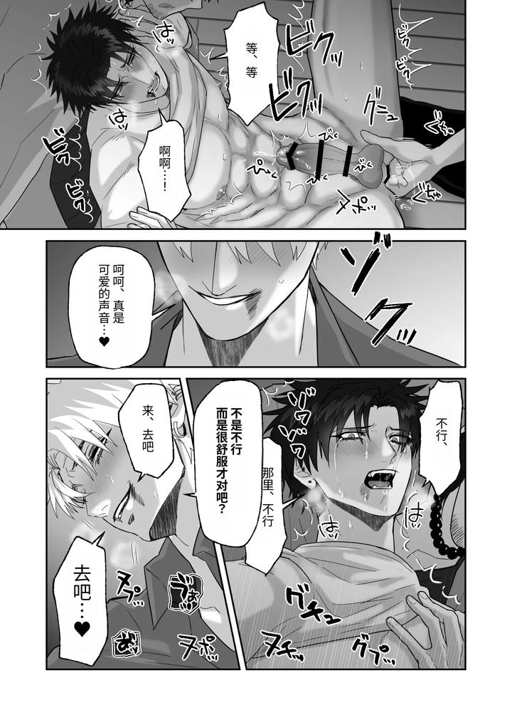 My-First-Love-Forgot-Me-So-I-Forced-Him-Into-This-Story-By-Shibi-Ikura-Chn page 93