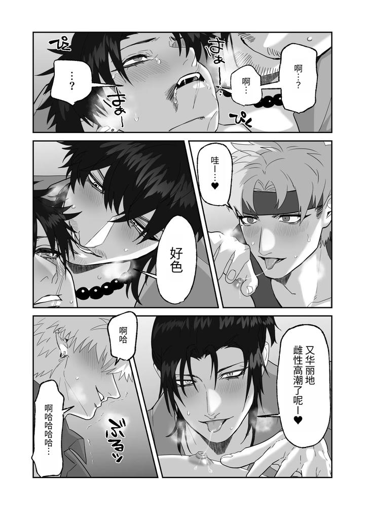 My-First-Love-Forgot-Me-So-I-Forced-Him-Into-This-Story-By-Shibi-Ikura-Chn page 95