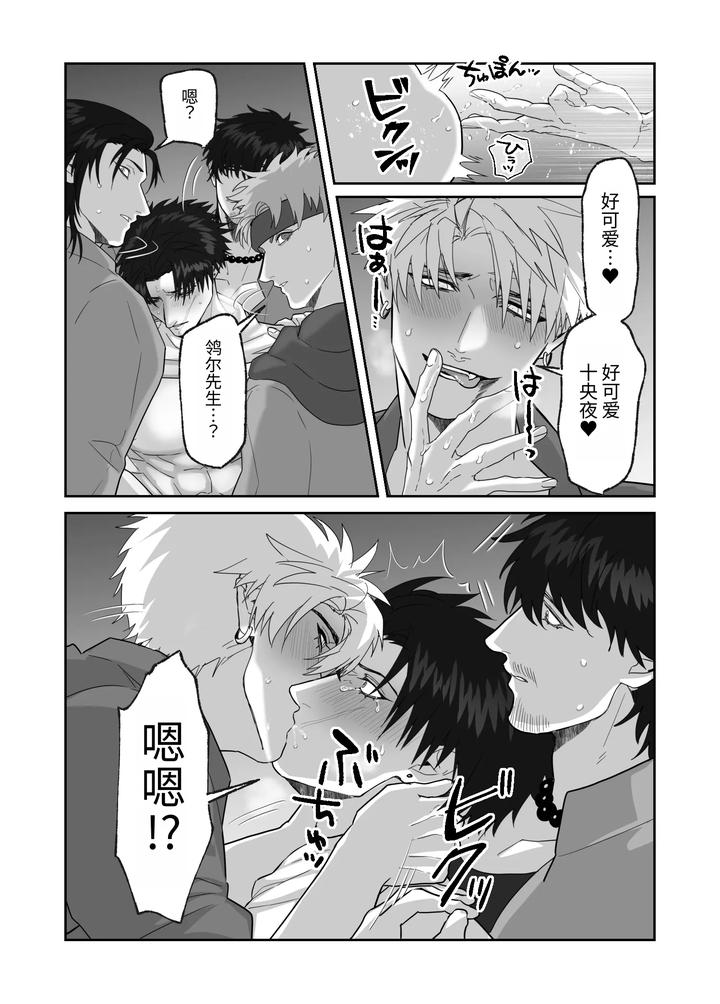 My-First-Love-Forgot-Me-So-I-Forced-Him-Into-This-Story-By-Shibi-Ikura-Chn page 96