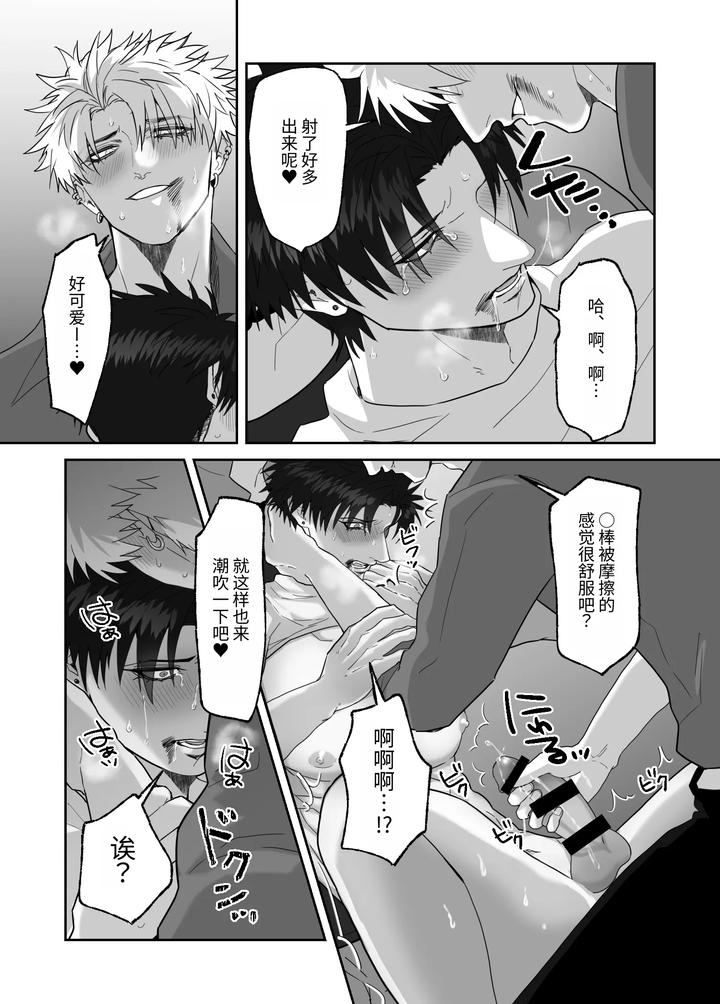 My-First-Love-Forgot-Me-So-I-Forced-Him-Into-This-Story-By-Shibi-Ikura-Chn page 100