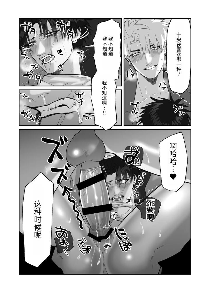 My-First-Love-Forgot-Me-So-I-Forced-Him-Into-This-Story-By-Shibi-Ikura-Chn page 109