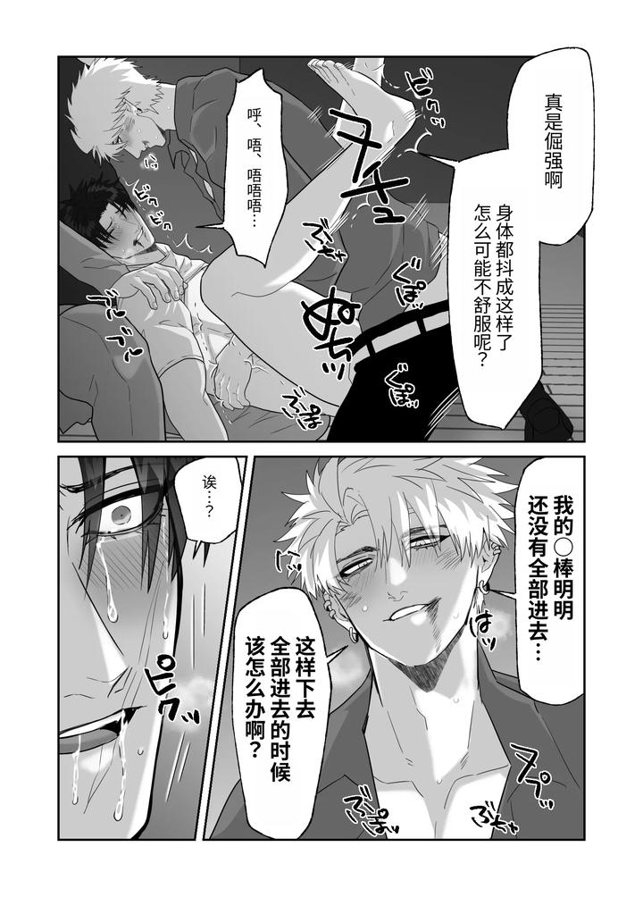 My-First-Love-Forgot-Me-So-I-Forced-Him-Into-This-Story-By-Shibi-Ikura-Chn page 111