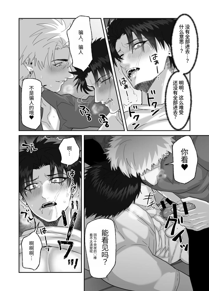 My-First-Love-Forgot-Me-So-I-Forced-Him-Into-This-Story-By-Shibi-Ikura-Chn page 112
