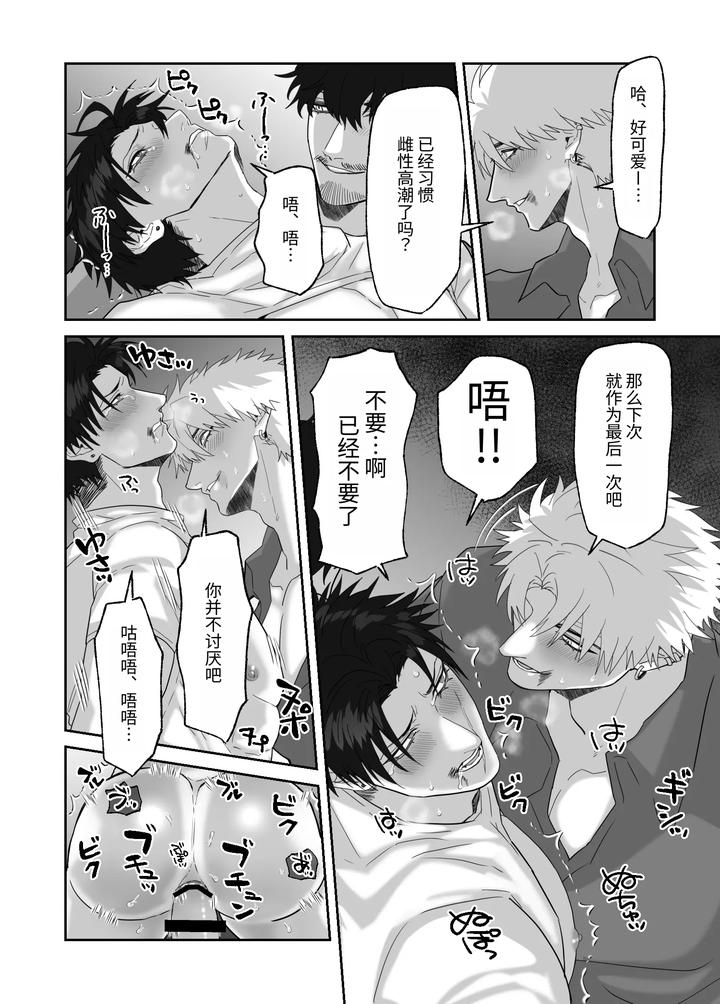 My-First-Love-Forgot-Me-So-I-Forced-Him-Into-This-Story-By-Shibi-Ikura-Chn page 115