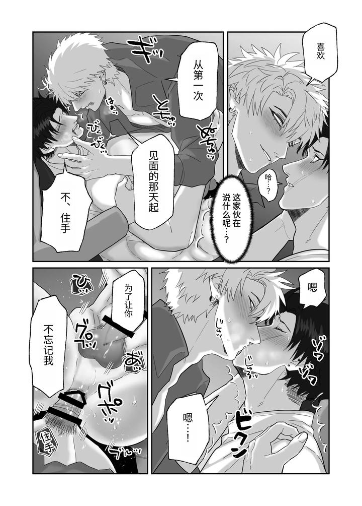 My-First-Love-Forgot-Me-So-I-Forced-Him-Into-This-Story-By-Shibi-Ikura-Chn page 117