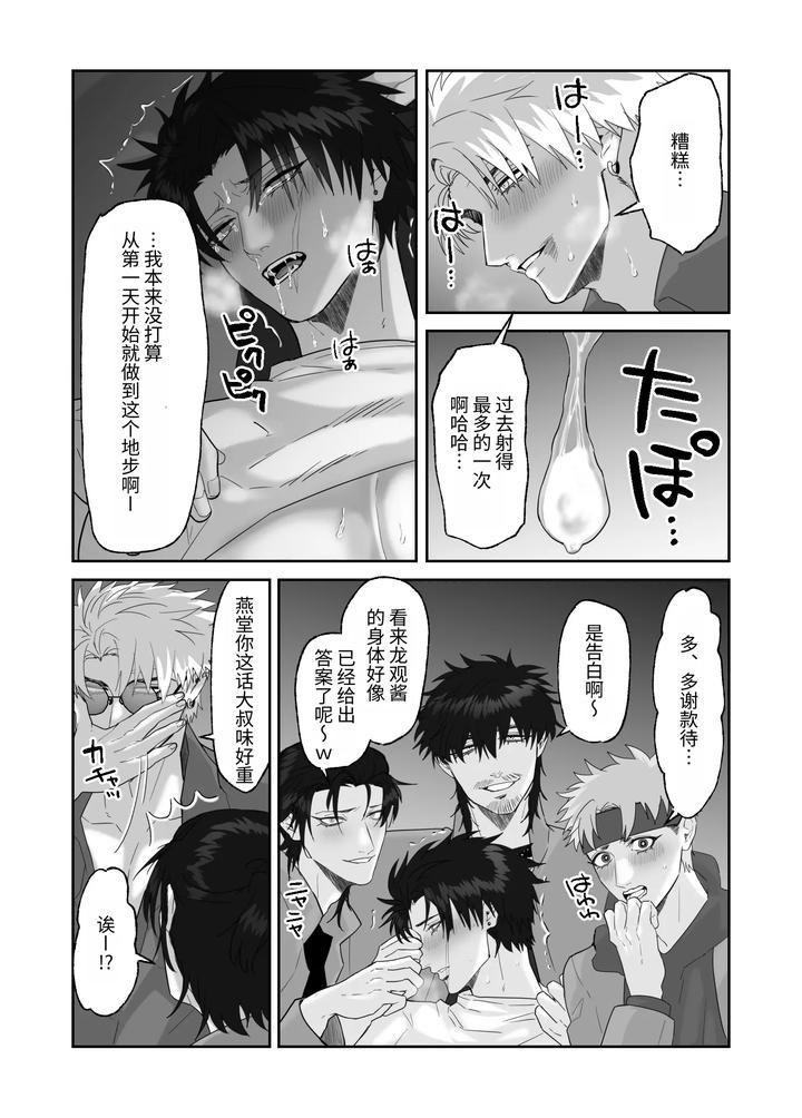My-First-Love-Forgot-Me-So-I-Forced-Him-Into-This-Story-By-Shibi-Ikura-Chn page 120