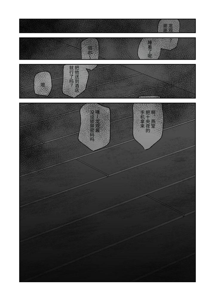 My-First-Love-Forgot-Me-So-I-Forced-Him-Into-This-Story-By-Shibi-Ikura-Chn page 122