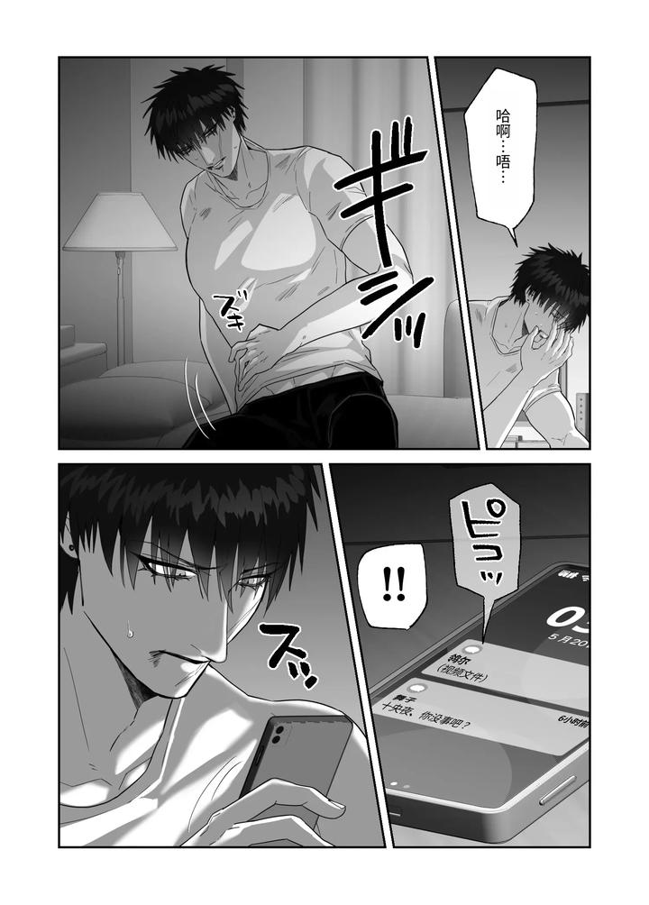 My-First-Love-Forgot-Me-So-I-Forced-Him-Into-This-Story-By-Shibi-Ikura-Chn page 124